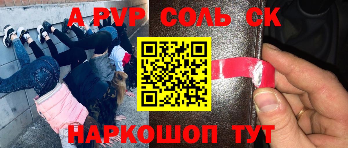A-PVP Соль Феодосия