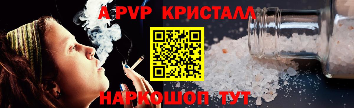 А ПВП кристаллы  APVP Crystall  Вход с VPN  А ПВП мука  Феодосия 