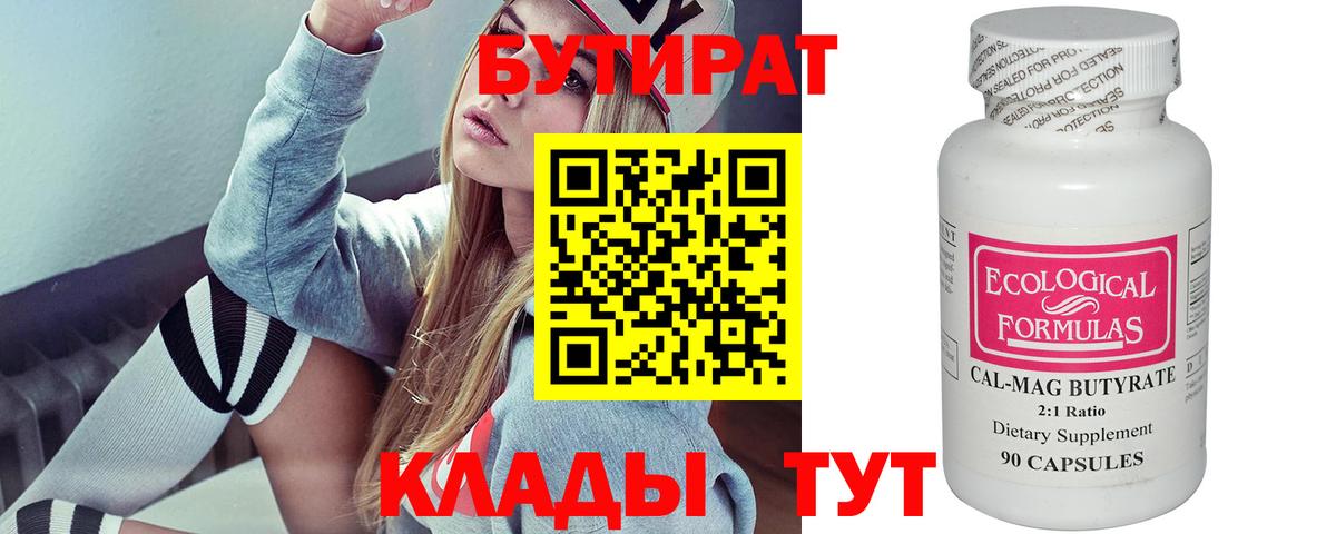 Бутират бутандиол Феодосия