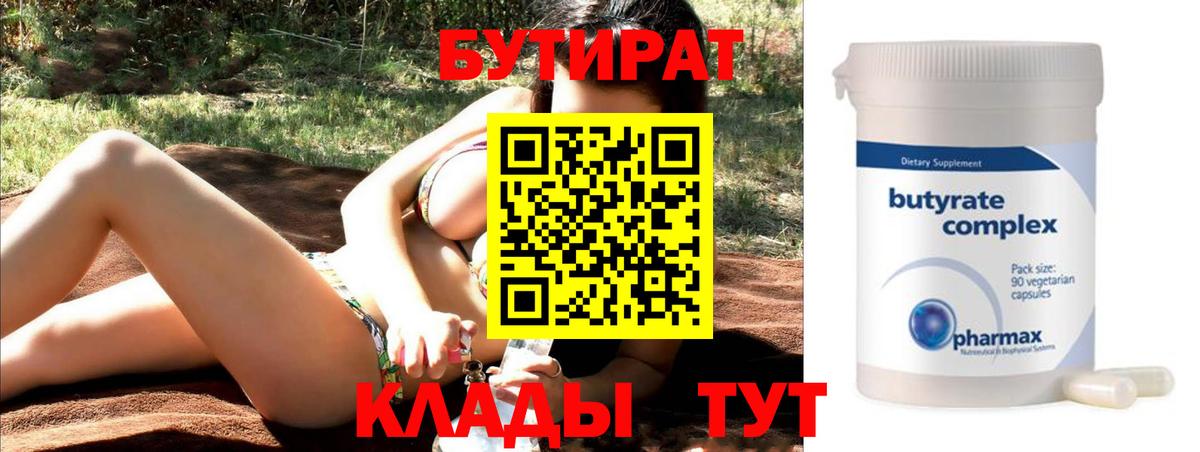 Феодосия  Бутират  Вход с VPN  Бутират 99% 