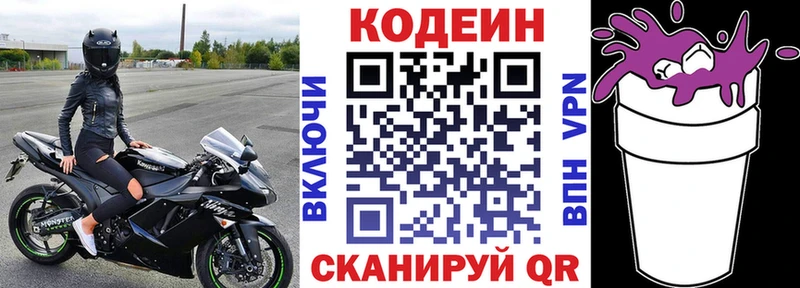 Кодеин напиток Lean (лин)  магазин    Феодосия 
