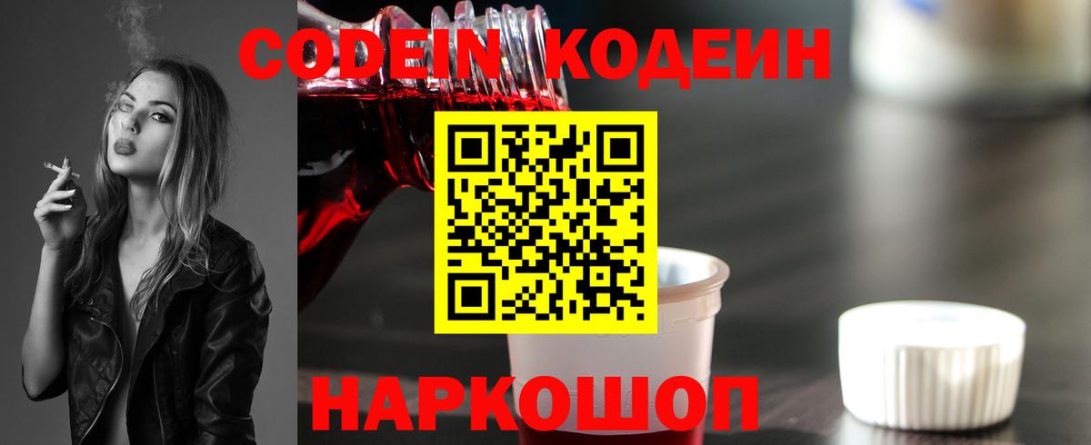 Феодосия  Кодеин напиток Lean (лин)  Вход с VPN 