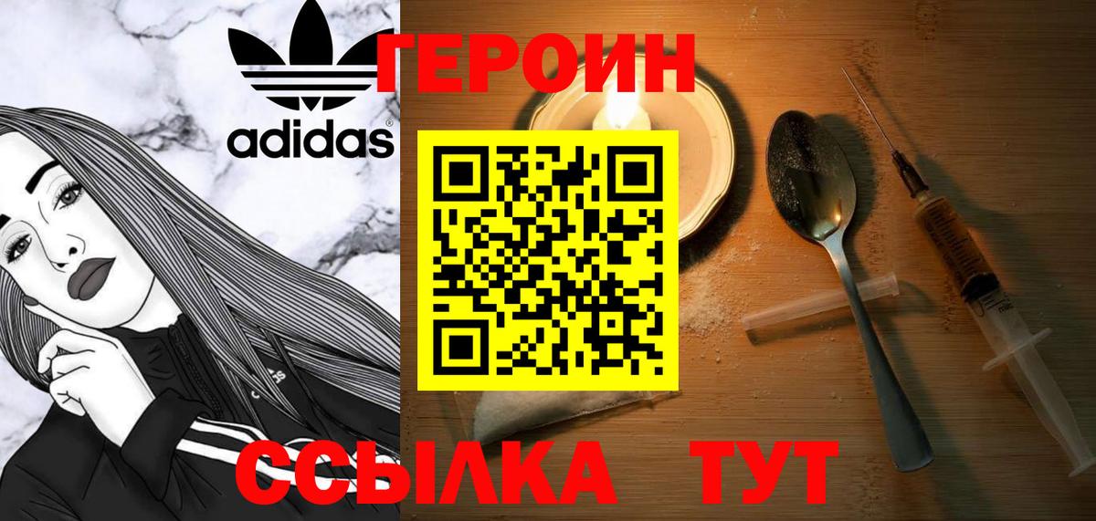ГЕРОИН Heroin Феодосия