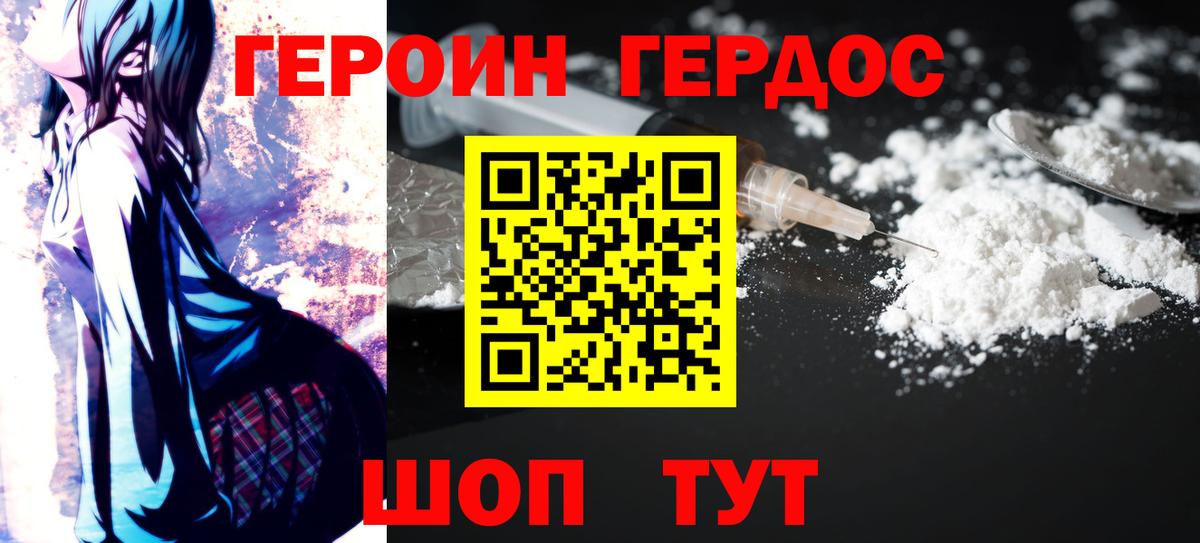 Героин Heroin  Вход с VPN  Феодосия 