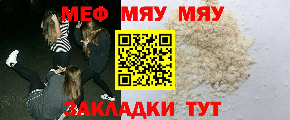 Феодосия  МЯУ-МЯУ  Вход с VPN  МЯУ-МЯУ кристаллы  Мефедрон кристаллы  МЕФ 